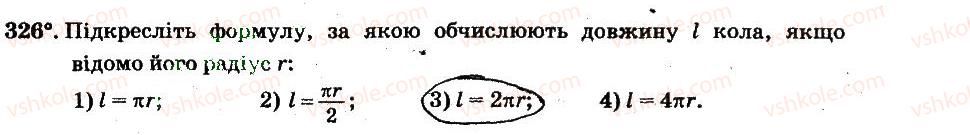 6-matematika-ag-merzlyak-vb-polonskij-ms-yakir-2014-robochij-zoshit-chastina-12--chastina-2-3-vidnoshennya-i-proportsiyi-326.jpg