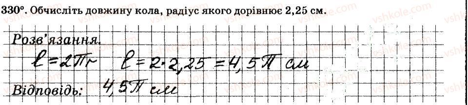 6-matematika-ag-merzlyak-vb-polonskij-ms-yakir-2014-robochij-zoshit-chastina-12--chastina-2-3-vidnoshennya-i-proportsiyi-330.jpg