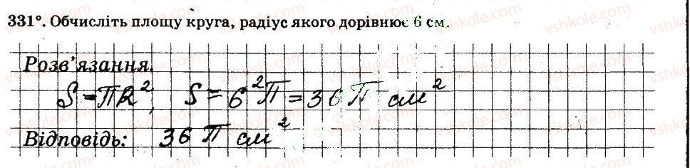 6-matematika-ag-merzlyak-vb-polonskij-ms-yakir-2014-robochij-zoshit-chastina-12--chastina-2-3-vidnoshennya-i-proportsiyi-331.jpg