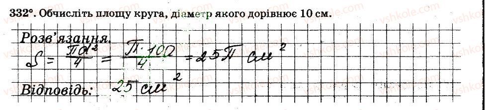 6-matematika-ag-merzlyak-vb-polonskij-ms-yakir-2014-robochij-zoshit-chastina-12--chastina-2-3-vidnoshennya-i-proportsiyi-332.jpg