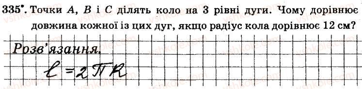 6-matematika-ag-merzlyak-vb-polonskij-ms-yakir-2014-robochij-zoshit-chastina-12--chastina-2-3-vidnoshennya-i-proportsiyi-335.jpg