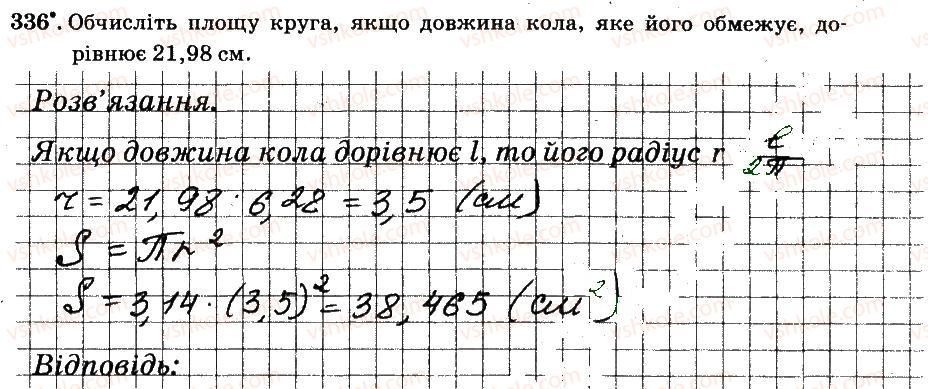 6-matematika-ag-merzlyak-vb-polonskij-ms-yakir-2014-robochij-zoshit-chastina-12--chastina-2-3-vidnoshennya-i-proportsiyi-336.jpg