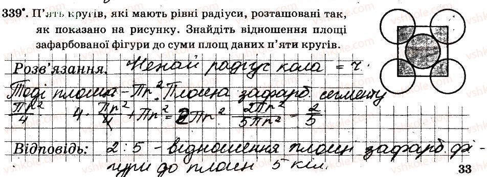 6-matematika-ag-merzlyak-vb-polonskij-ms-yakir-2014-robochij-zoshit-chastina-12--chastina-2-3-vidnoshennya-i-proportsiyi-339.jpg