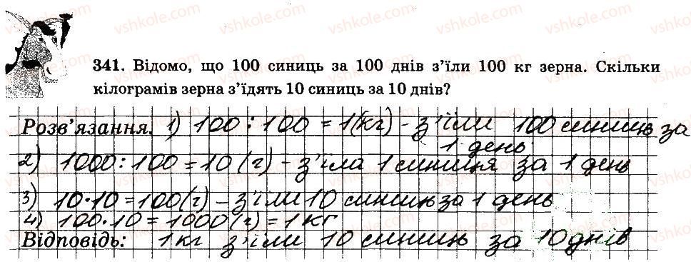 6-matematika-ag-merzlyak-vb-polonskij-ms-yakir-2014-robochij-zoshit-chastina-12--chastina-2-3-vidnoshennya-i-proportsiyi-341.jpg