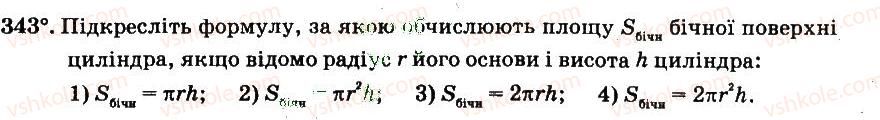 6-matematika-ag-merzlyak-vb-polonskij-ms-yakir-2014-robochij-zoshit-chastina-12--chastina-2-3-vidnoshennya-i-proportsiyi-343.jpg