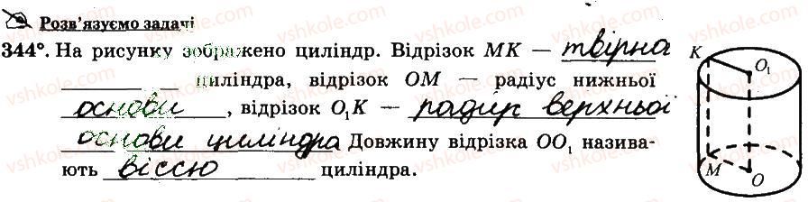 6-matematika-ag-merzlyak-vb-polonskij-ms-yakir-2014-robochij-zoshit-chastina-12--chastina-2-3-vidnoshennya-i-proportsiyi-344.jpg