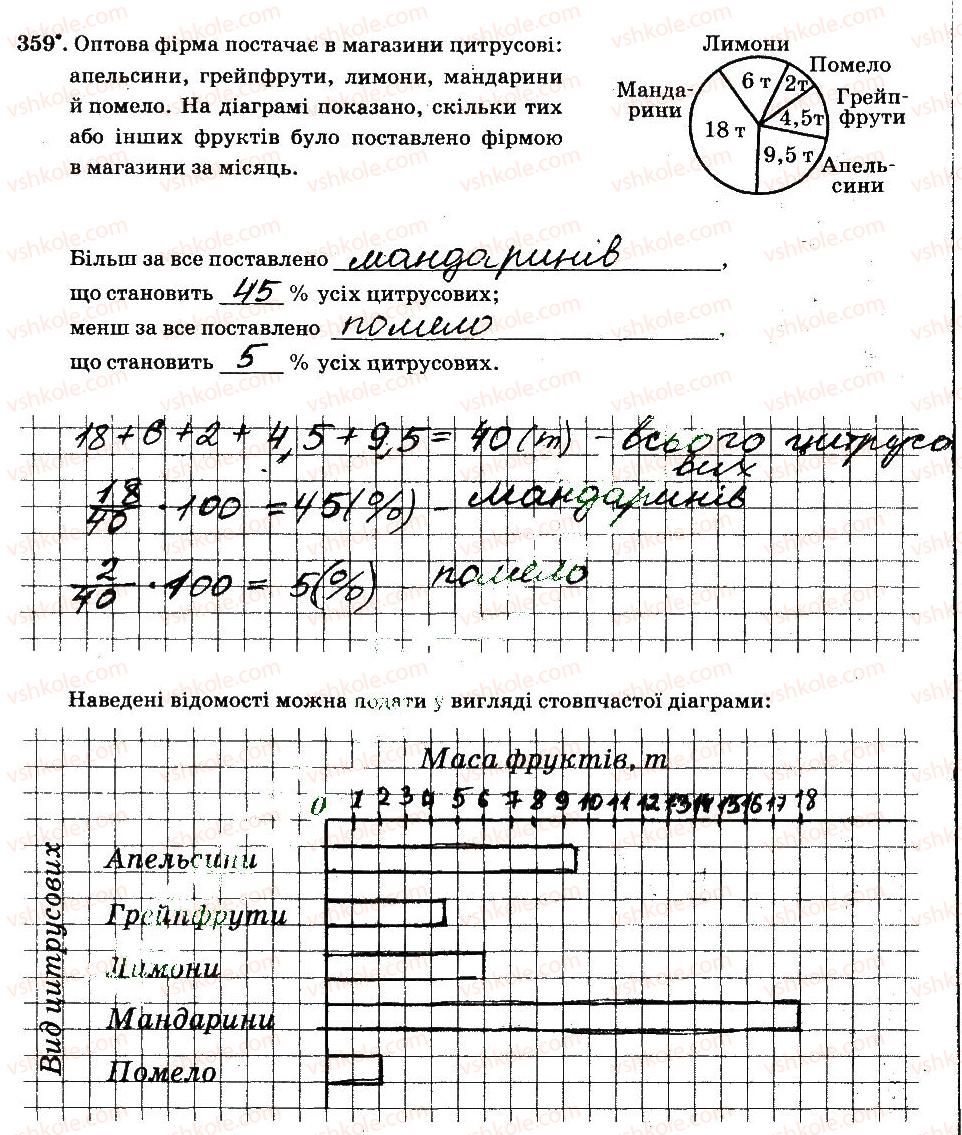 6-matematika-ag-merzlyak-vb-polonskij-ms-yakir-2014-robochij-zoshit-chastina-12--chastina-2-3-vidnoshennya-i-proportsiyi-359.jpg