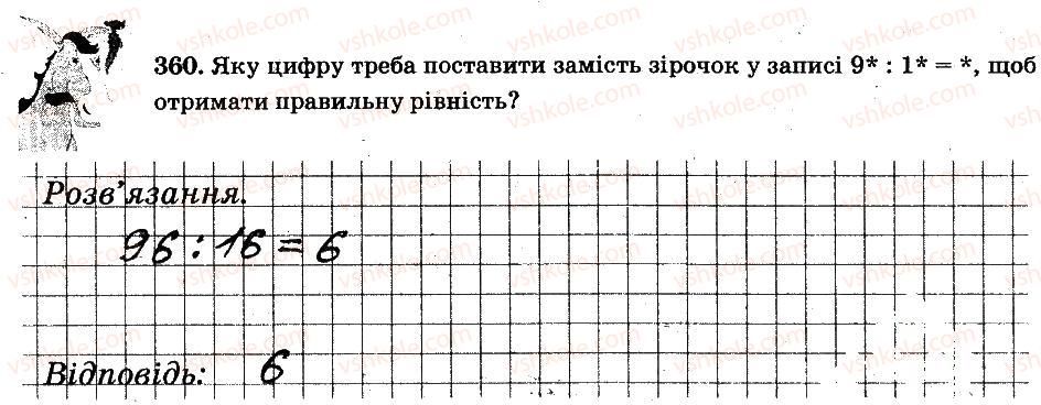6-matematika-ag-merzlyak-vb-polonskij-ms-yakir-2014-robochij-zoshit-chastina-12--chastina-2-3-vidnoshennya-i-proportsiyi-360.jpg