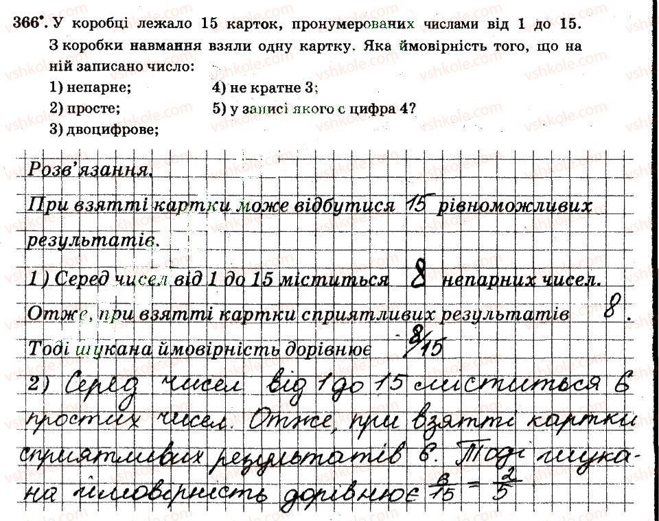 6-matematika-ag-merzlyak-vb-polonskij-ms-yakir-2014-robochij-zoshit-chastina-12--chastina-2-3-vidnoshennya-i-proportsiyi-366.jpg