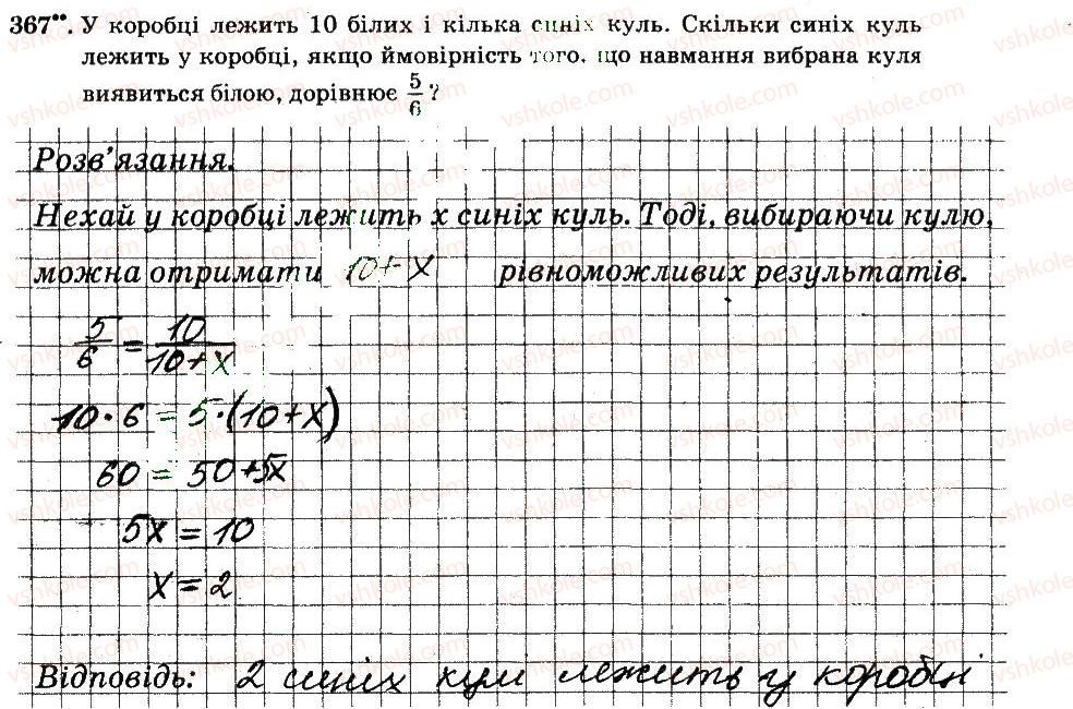 6-matematika-ag-merzlyak-vb-polonskij-ms-yakir-2014-robochij-zoshit-chastina-12--chastina-2-3-vidnoshennya-i-proportsiyi-367.jpg