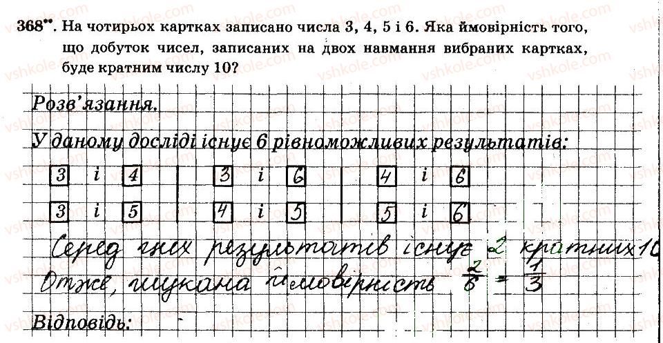 6-matematika-ag-merzlyak-vb-polonskij-ms-yakir-2014-robochij-zoshit-chastina-12--chastina-2-3-vidnoshennya-i-proportsiyi-368.jpg