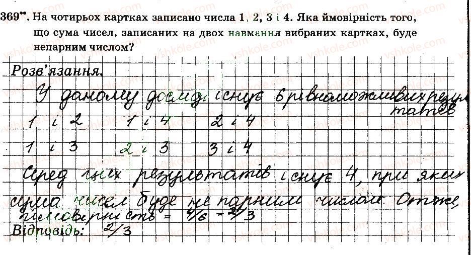 6-matematika-ag-merzlyak-vb-polonskij-ms-yakir-2014-robochij-zoshit-chastina-12--chastina-2-3-vidnoshennya-i-proportsiyi-369.jpg