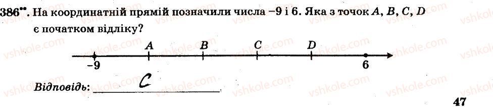 6-matematika-ag-merzlyak-vb-polonskij-ms-yakir-2014-robochij-zoshit-chastina-12--chastina-2-4-ratsionalni-chisla-i-diyi-z-nimi-386.jpg