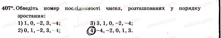 6-matematika-ag-merzlyak-vb-polonskij-ms-yakir-2014-robochij-zoshit-chastina-12--chastina-2-4-ratsionalni-chisla-i-diyi-z-nimi-407.jpg