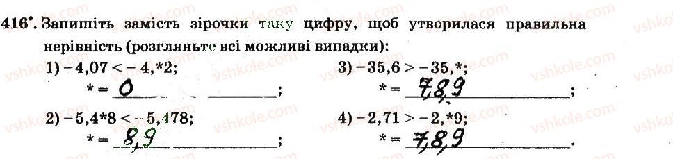 6-matematika-ag-merzlyak-vb-polonskij-ms-yakir-2014-robochij-zoshit-chastina-12--chastina-2-4-ratsionalni-chisla-i-diyi-z-nimi-416.jpg