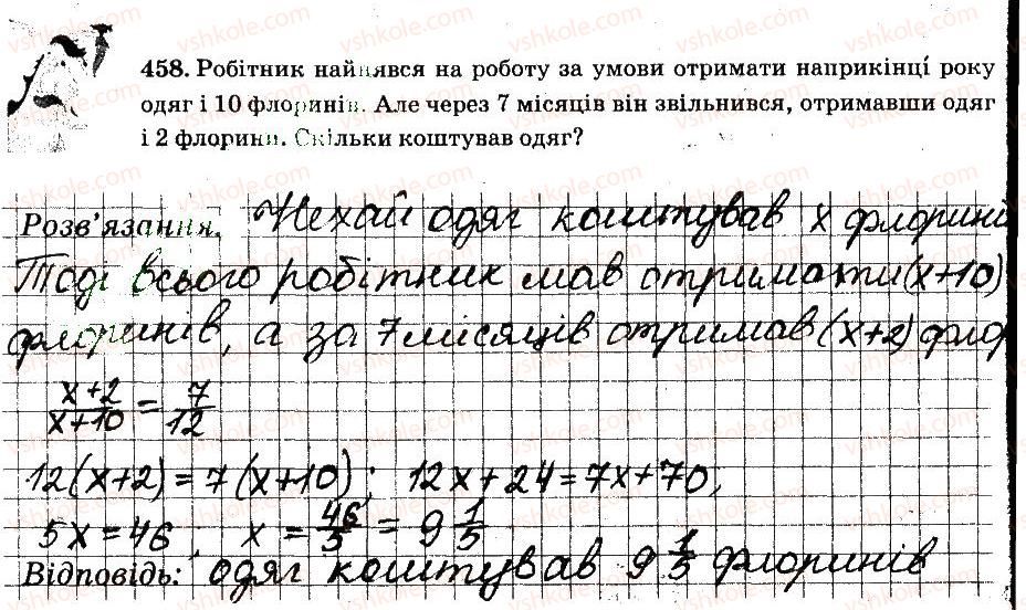 6-matematika-ag-merzlyak-vb-polonskij-ms-yakir-2014-robochij-zoshit-chastina-12--chastina-2-4-ratsionalni-chisla-i-diyi-z-nimi-458.jpg