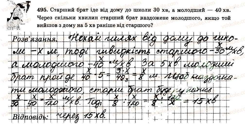 6-matematika-ag-merzlyak-vb-polonskij-ms-yakir-2014-robochij-zoshit-chastina-12--chastina-2-4-ratsionalni-chisla-i-diyi-z-nimi-495.jpg