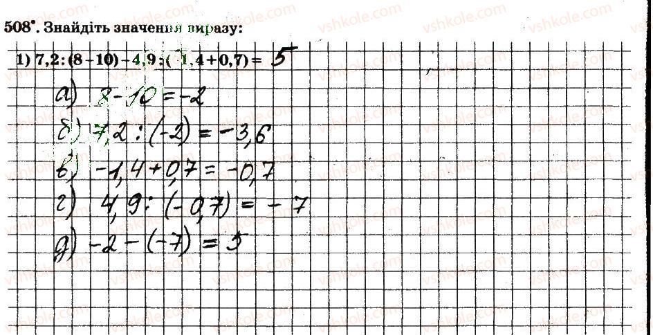 6-matematika-ag-merzlyak-vb-polonskij-ms-yakir-2014-robochij-zoshit-chastina-12--chastina-2-4-ratsionalni-chisla-i-diyi-z-nimi-508.jpg