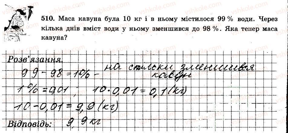 6-matematika-ag-merzlyak-vb-polonskij-ms-yakir-2014-robochij-zoshit-chastina-12--chastina-2-4-ratsionalni-chisla-i-diyi-z-nimi-510.jpg