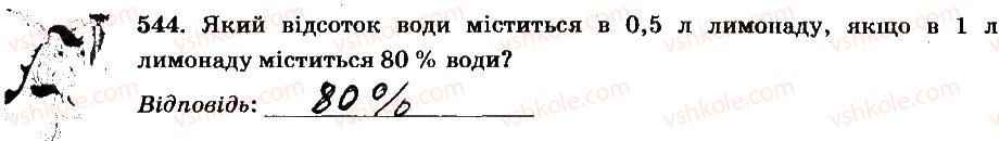 6-matematika-ag-merzlyak-vb-polonskij-ms-yakir-2014-robochij-zoshit-chastina-12--chastina-2-4-ratsionalni-chisla-i-diyi-z-nimi-544.jpg