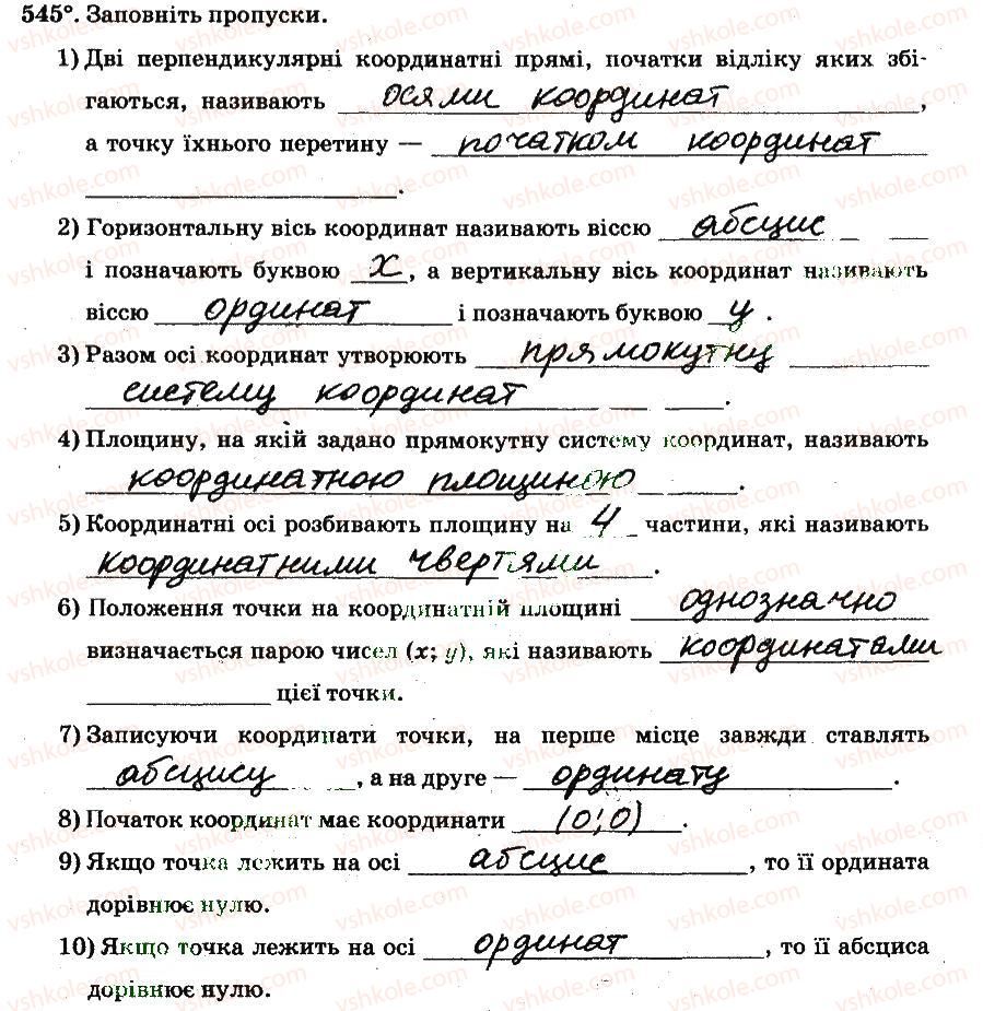 6-matematika-ag-merzlyak-vb-polonskij-ms-yakir-2014-robochij-zoshit-chastina-12--chastina-2-4-ratsionalni-chisla-i-diyi-z-nimi-545.jpg