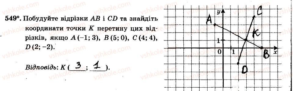 6-matematika-ag-merzlyak-vb-polonskij-ms-yakir-2014-robochij-zoshit-chastina-12--chastina-2-4-ratsionalni-chisla-i-diyi-z-nimi-549.jpg