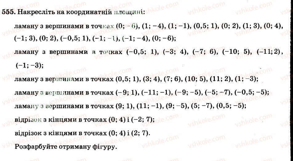 6-matematika-ag-merzlyak-vb-polonskij-ms-yakir-2014-robochij-zoshit-chastina-12--chastina-2-4-ratsionalni-chisla-i-diyi-z-nimi-555.jpg