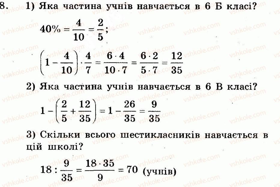 6-matematika-ag-merzlyak-vb-polonskij-yum-rabinovich-ms-yakir-2014-zbirnik-zadach-i-kontrolnih-robit--kontrolni-roboti-variant-2-kontrolna-robota-4-dilennya-drobiv-8.jpg