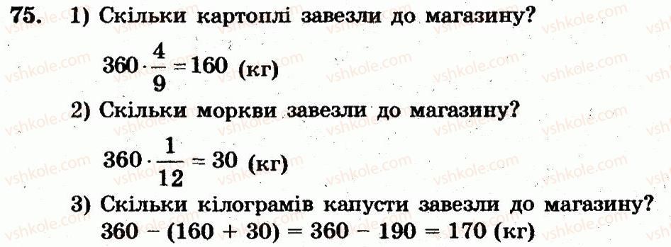 6-matematika-ag-merzlyak-vb-polonskij-yum-rabinovich-ms-yakir-2014-zbirnik-zadach-i-kontrolnih-robit--vpravi-variant-2-75.jpg