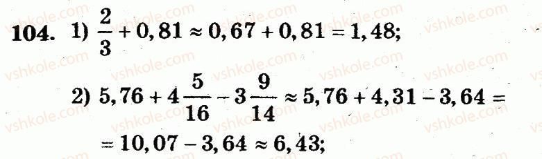 6-matematika-ag-merzlyak-vb-polonskij-yum-rabinovich-ms-yakir-2014-zbirnik-zadach-i-kontrolnih-robit--vpravi-variant-3-104.jpg