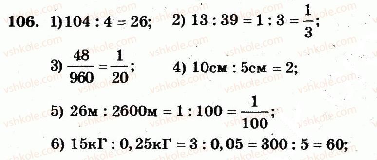 6-matematika-ag-merzlyak-vb-polonskij-yum-rabinovich-ms-yakir-2014-zbirnik-zadach-i-kontrolnih-robit--vpravi-variant-3-106.jpg