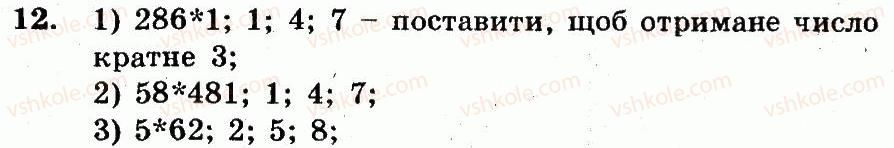 6-matematika-ag-merzlyak-vb-polonskij-yum-rabinovich-ms-yakir-2014-zbirnik-zadach-i-kontrolnih-robit--vpravi-variant-3-12.jpg