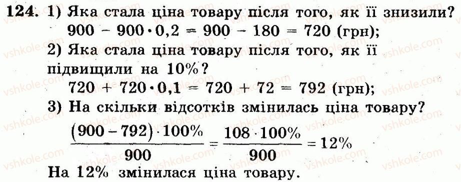 6-matematika-ag-merzlyak-vb-polonskij-yum-rabinovich-ms-yakir-2014-zbirnik-zadach-i-kontrolnih-robit--vpravi-variant-3-124.jpg