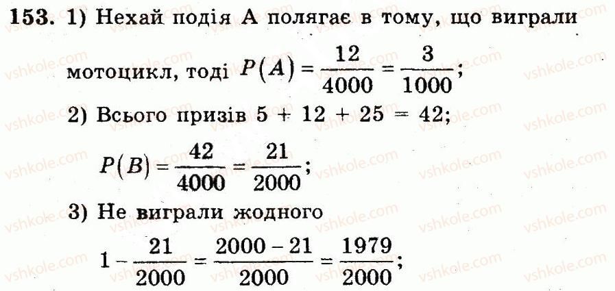 6-matematika-ag-merzlyak-vb-polonskij-yum-rabinovich-ms-yakir-2014-zbirnik-zadach-i-kontrolnih-robit--vpravi-variant-3-153.jpg