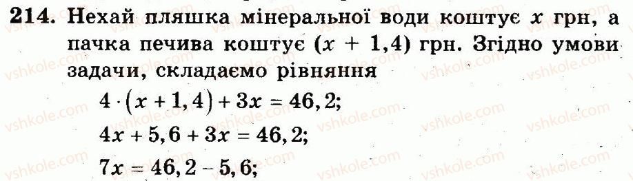 6-matematika-ag-merzlyak-vb-polonskij-yum-rabinovich-ms-yakir-2014-zbirnik-zadach-i-kontrolnih-robit--vpravi-variant-3-214.jpg