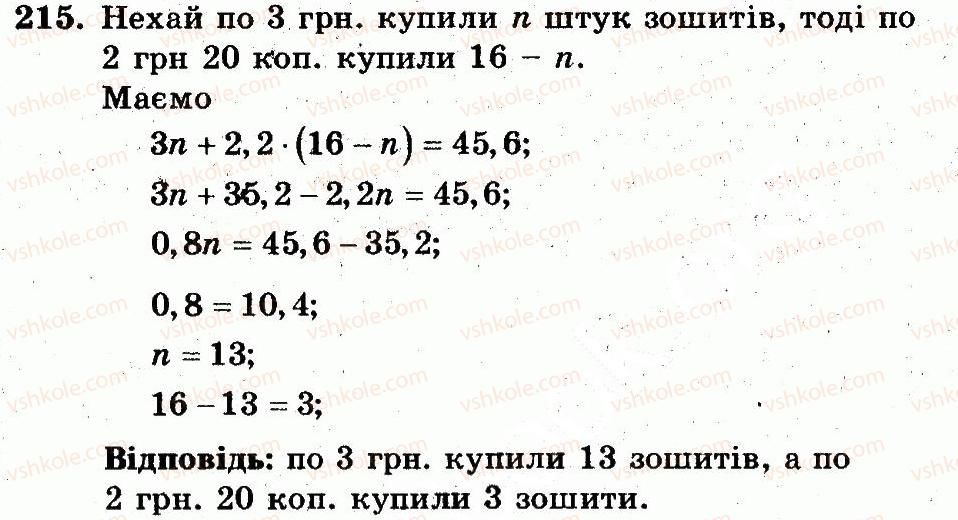 6-matematika-ag-merzlyak-vb-polonskij-yum-rabinovich-ms-yakir-2014-zbirnik-zadach-i-kontrolnih-robit--vpravi-variant-3-215.jpg