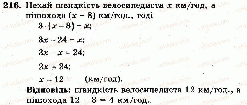 6-matematika-ag-merzlyak-vb-polonskij-yum-rabinovich-ms-yakir-2014-zbirnik-zadach-i-kontrolnih-robit--vpravi-variant-3-216.jpg