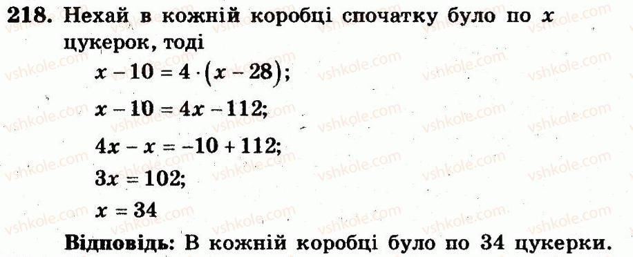 6-matematika-ag-merzlyak-vb-polonskij-yum-rabinovich-ms-yakir-2014-zbirnik-zadach-i-kontrolnih-robit--vpravi-variant-3-218.jpg