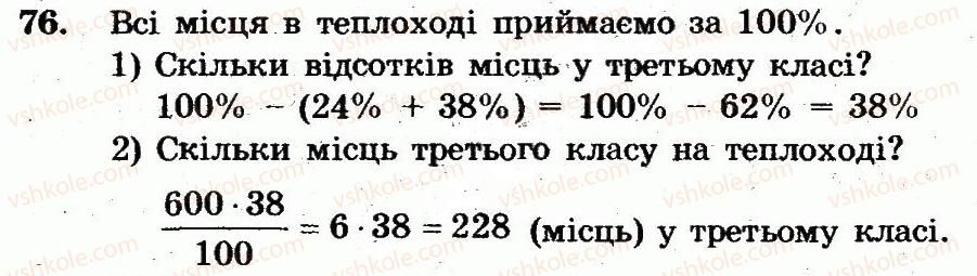 6-matematika-ag-merzlyak-vb-polonskij-yum-rabinovich-ms-yakir-2014-zbirnik-zadach-i-kontrolnih-robit--vpravi-variant-3-76.jpg