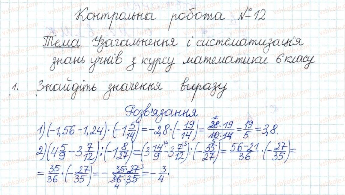 6-matematika-ag-merzlyak-vb-polonskij-yum-rabinovich-ms-yakir-2017-zbirnik-zadach-i-kontrolnih-robit--kontrolni-roboti-variant-2-kontrolna-robota-12-uzagalnennya-i-sistematizatsiya-znan-uchniv-z-kursu-matematiki-6-klasu-1.jpg