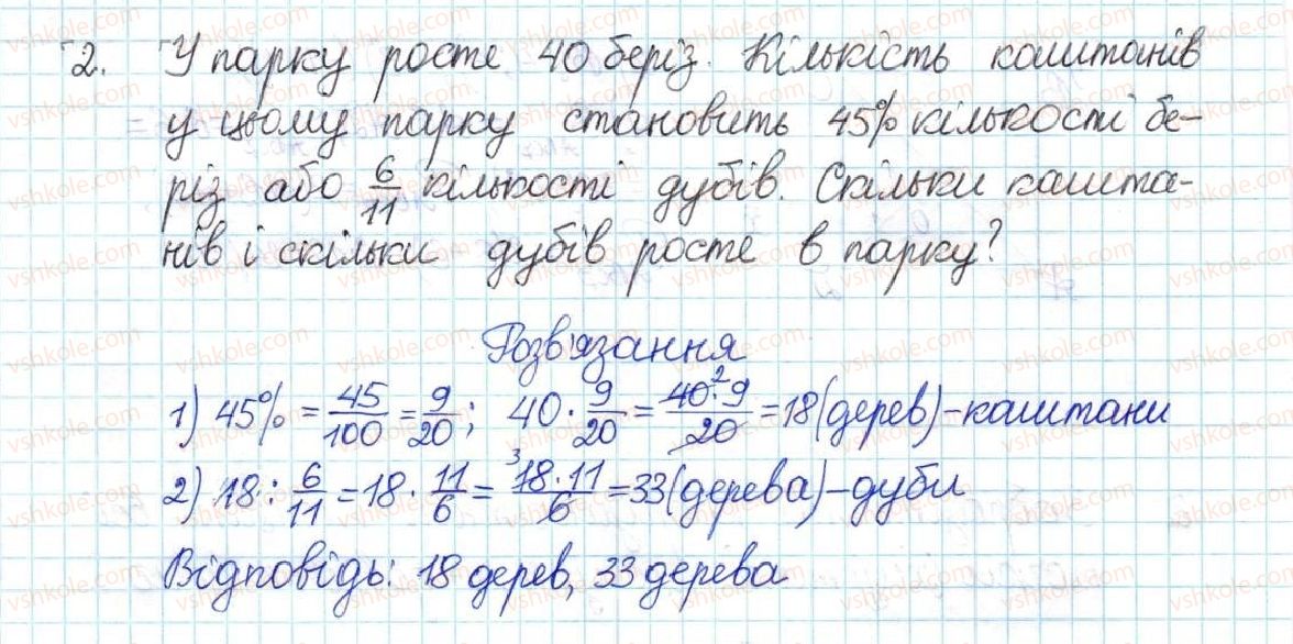 6-matematika-ag-merzlyak-vb-polonskij-yum-rabinovich-ms-yakir-2017-zbirnik-zadach-i-kontrolnih-robit--kontrolni-roboti-variant-2-kontrolna-robota-12-uzagalnennya-i-sistematizatsiya-znan-uchniv-z-kursu-matematiki-6-klasu-2.jpg