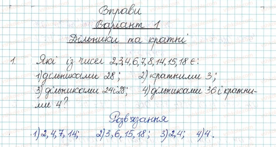 6-matematika-ag-merzlyak-vb-polonskij-yum-rabinovich-ms-yakir-2017-zbirnik-zadach-i-kontrolnih-robit--vpravi-variant-1-1.jpg