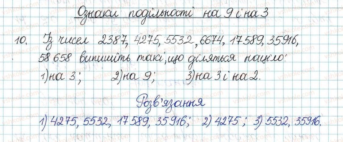 6-matematika-ag-merzlyak-vb-polonskij-yum-rabinovich-ms-yakir-2017-zbirnik-zadach-i-kontrolnih-robit--vpravi-variant-1-10.jpg