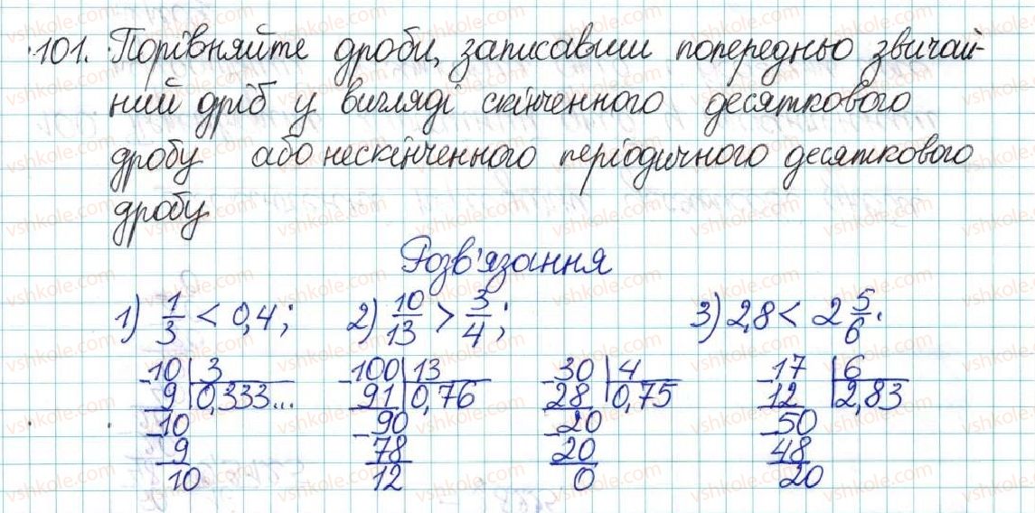 6-matematika-ag-merzlyak-vb-polonskij-yum-rabinovich-ms-yakir-2017-zbirnik-zadach-i-kontrolnih-robit--vpravi-variant-1-101.jpg