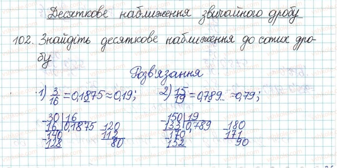 6-matematika-ag-merzlyak-vb-polonskij-yum-rabinovich-ms-yakir-2017-zbirnik-zadach-i-kontrolnih-robit--vpravi-variant-1-102.jpg