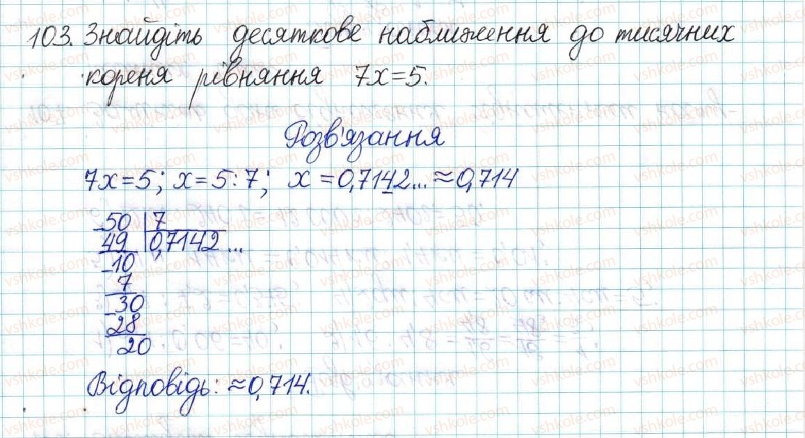 6-matematika-ag-merzlyak-vb-polonskij-yum-rabinovich-ms-yakir-2017-zbirnik-zadach-i-kontrolnih-robit--vpravi-variant-1-103.jpg