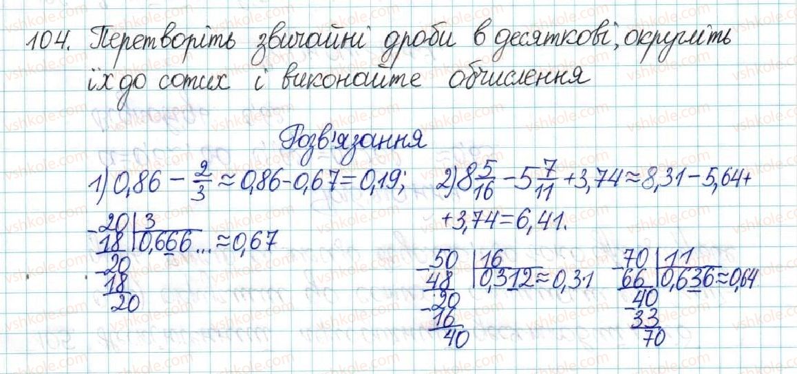 6-matematika-ag-merzlyak-vb-polonskij-yum-rabinovich-ms-yakir-2017-zbirnik-zadach-i-kontrolnih-robit--vpravi-variant-1-104.jpg