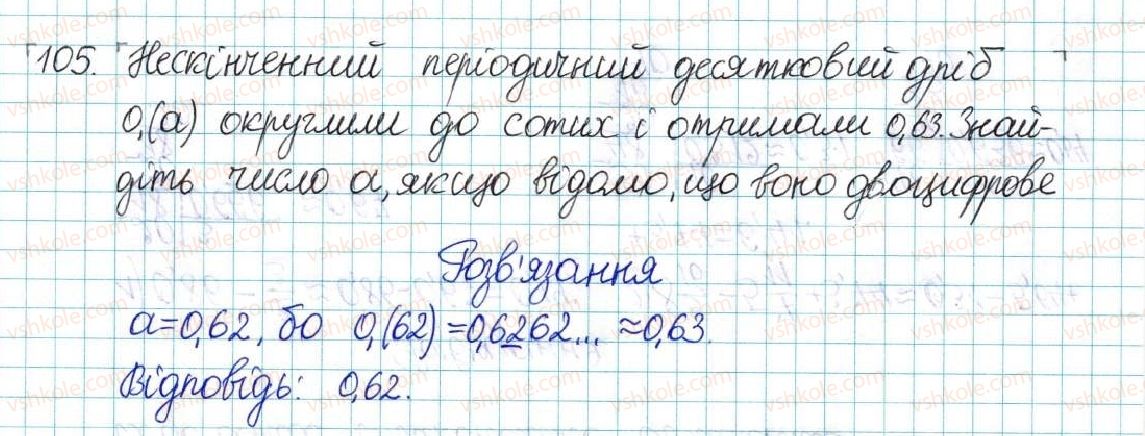 6-matematika-ag-merzlyak-vb-polonskij-yum-rabinovich-ms-yakir-2017-zbirnik-zadach-i-kontrolnih-robit--vpravi-variant-1-105.jpg