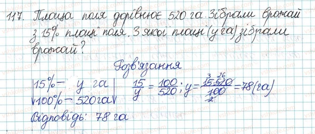 6-matematika-ag-merzlyak-vb-polonskij-yum-rabinovich-ms-yakir-2017-zbirnik-zadach-i-kontrolnih-robit--vpravi-variant-1-117.jpg