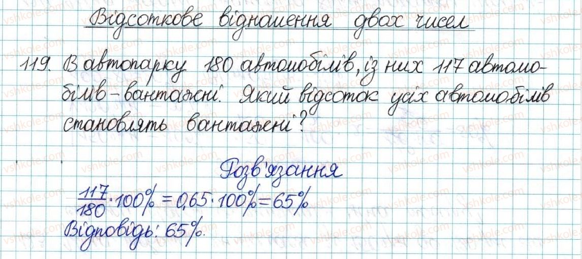 6-matematika-ag-merzlyak-vb-polonskij-yum-rabinovich-ms-yakir-2017-zbirnik-zadach-i-kontrolnih-robit--vpravi-variant-1-119.jpg